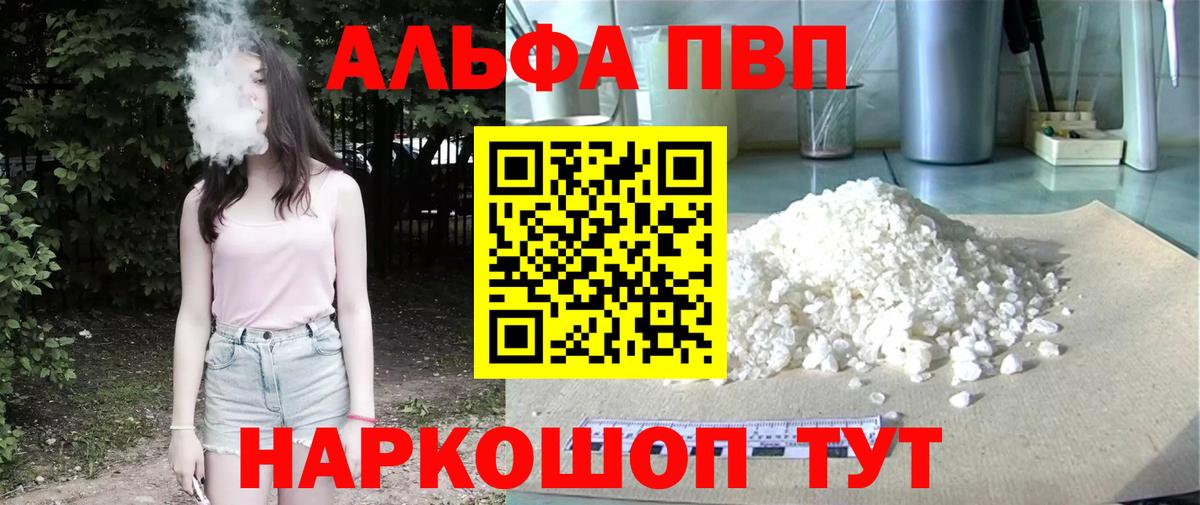 Альфа ПВП Crystall Славгород