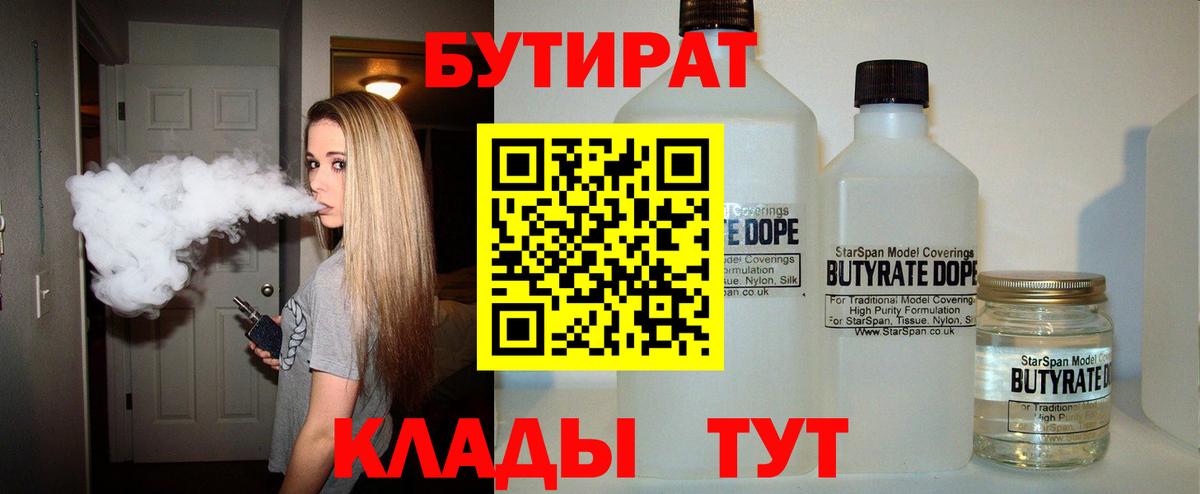 Славгород  БУТИРАТ  Вход с VPN  БУТИРАТ оксана 