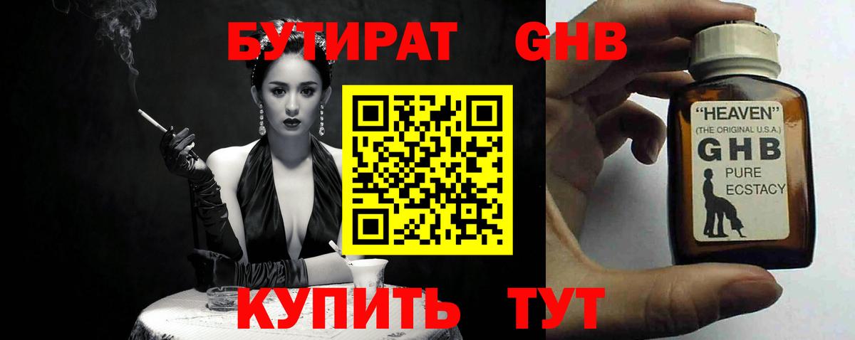 БУТИРАТ вода Славгород