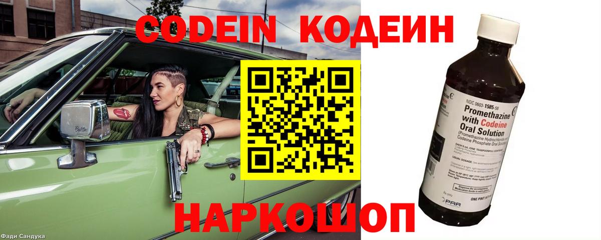 Славгород  Кодеин Purple Drank  Codein Purple Drank  Вход с VPN 