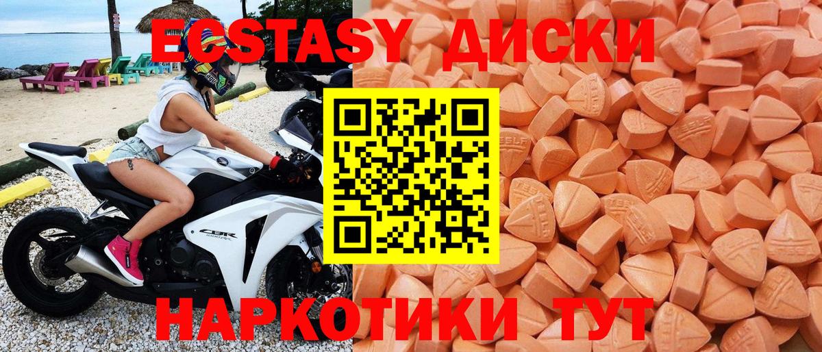 Ecstasy DUBAI  Вход с VPN  ЭКСТАЗИ  Ecstasy 280 MDMA  Славгород 