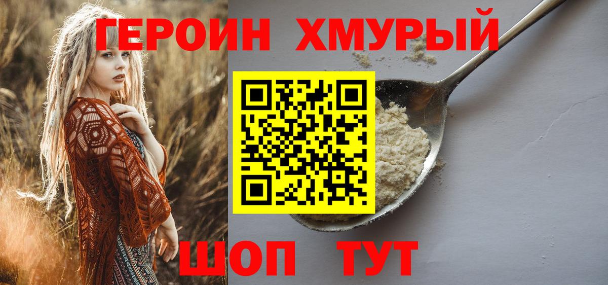 Славгород  Героин хмурый  Вход с VPN 