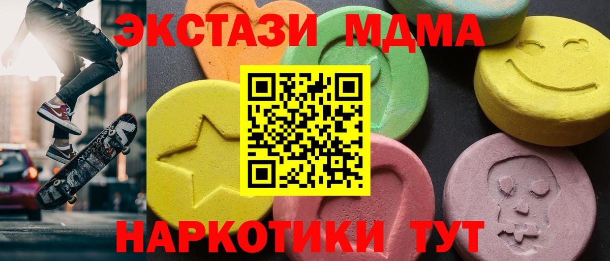 MDMA кристаллы Славгород