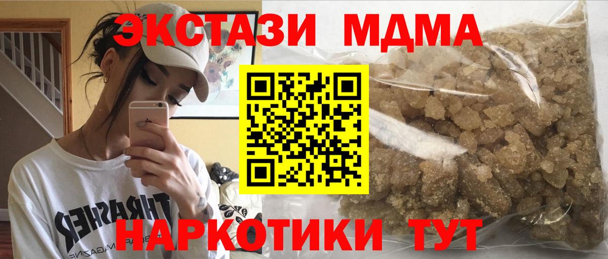 MDMA кристаллы  MDMA crystal  МДМА  Вход с VPN  Славгород 