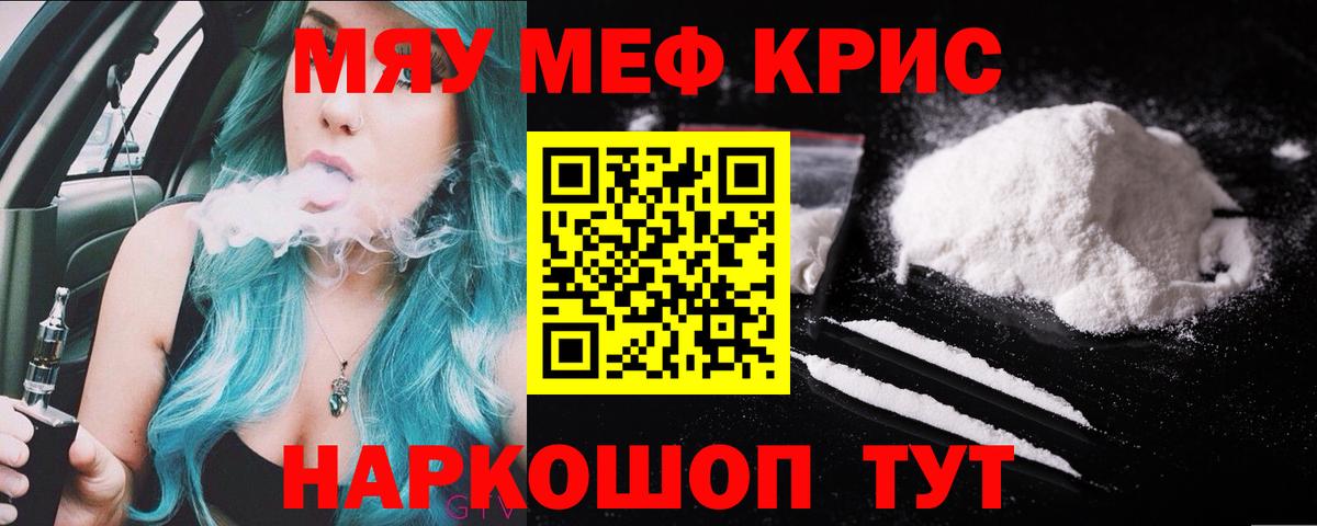 Меф мука Славгород