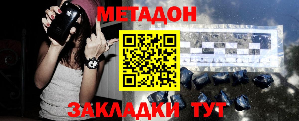 МЕТАДОН VHQ Славгород