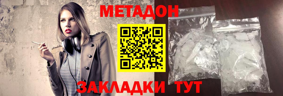 Метадон VHQ  Вход с VPN  Славгород  Метадон кристалл 